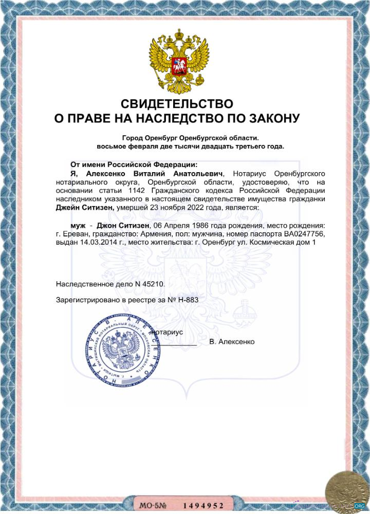 Download Russia certificate of inheritance Word and PDF sample Photoshop template